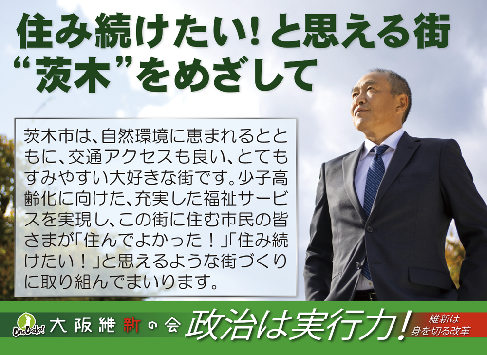 茨木市議会議員 長谷川ひろし 公式ホームページ ホーム